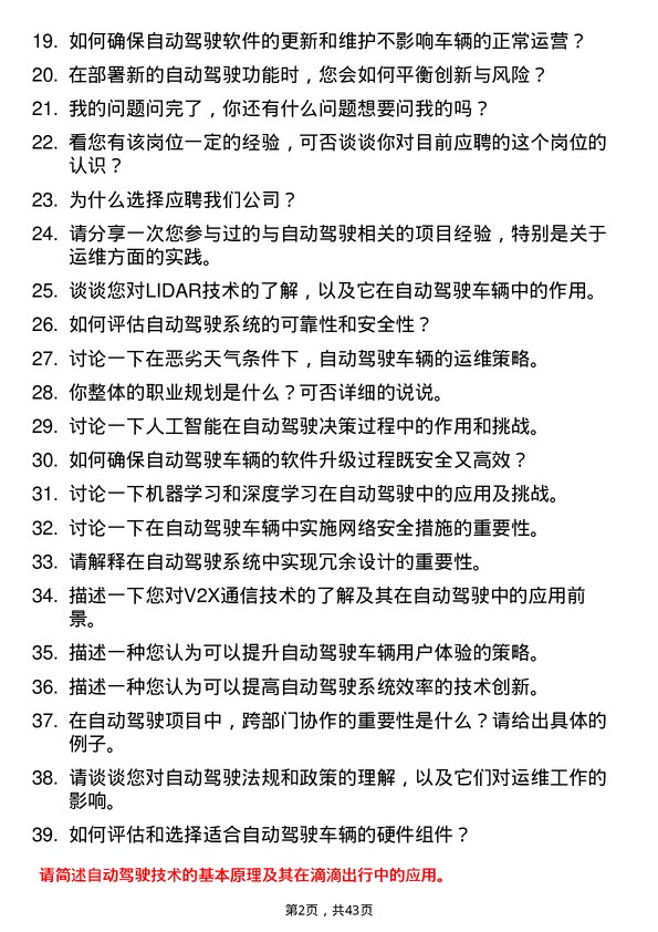 39道滴滴自动驾驶自动驾驶运维工程师岗位面试题库及参考回答含考察点分析