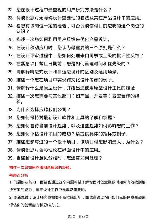 39道滴滴设计师岗位面试题库及参考回答含考察点分析