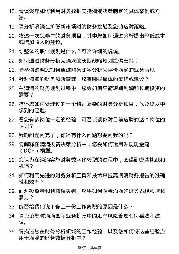 39道滴滴财务分析师岗位面试题库及参考回答含考察点分析