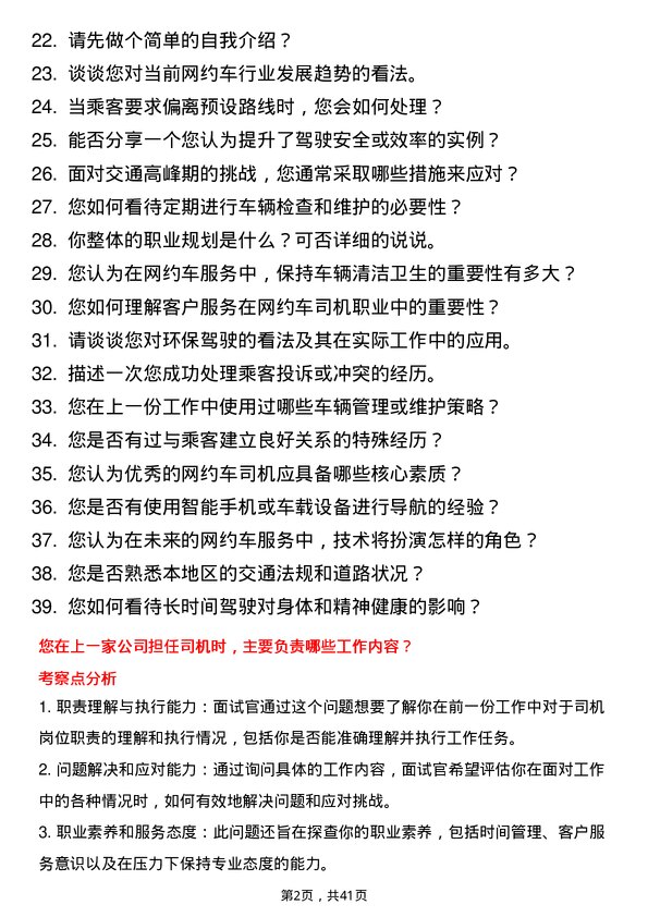 39道滴滴货运网约车司机岗位面试题库及参考回答含考察点分析