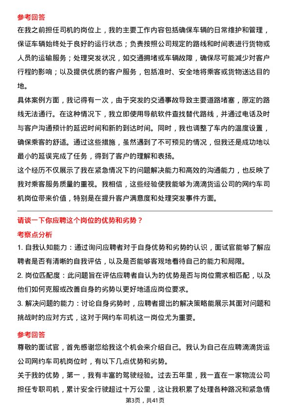 39道滴滴货运网约车司机岗位面试题库及参考回答含考察点分析