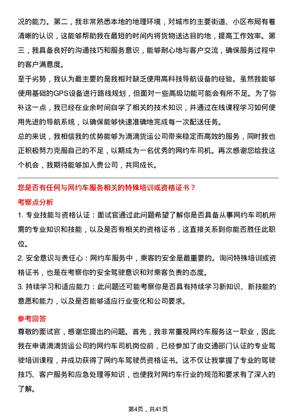 39道滴滴货运网约车司机岗位面试题库及参考回答含考察点分析