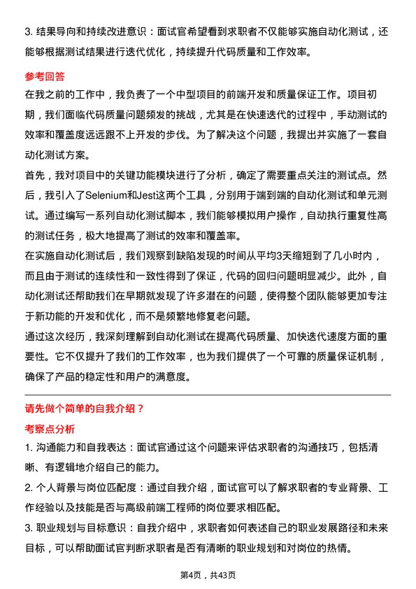 39道滴滴高级前端工程师岗位面试题库及参考回答含考察点分析