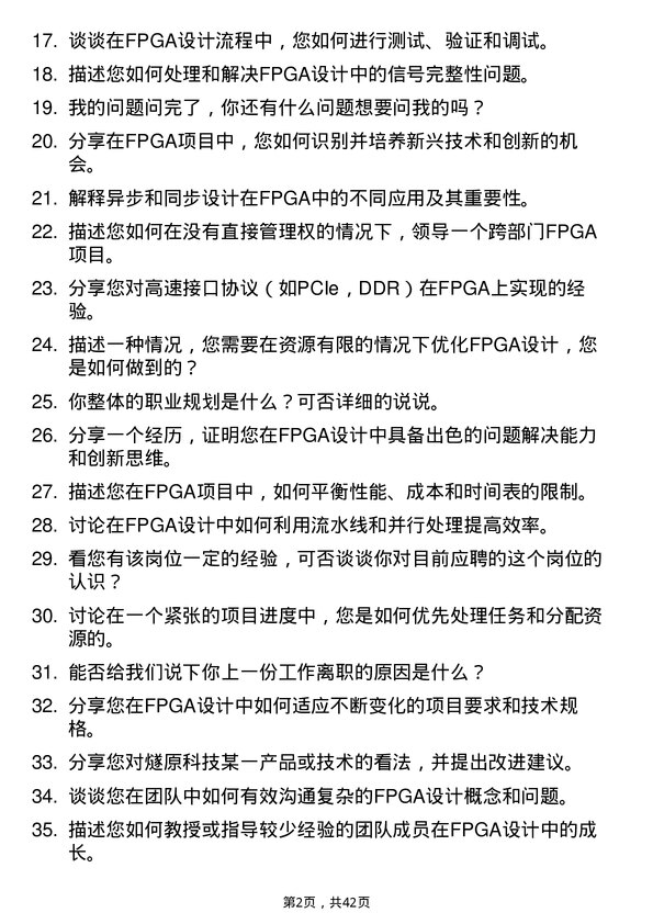 39道燧原科技FPGA工程师岗位面试题库及参考回答含考察点分析