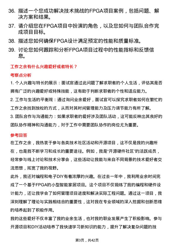 39道燧原科技FPGA工程师岗位面试题库及参考回答含考察点分析