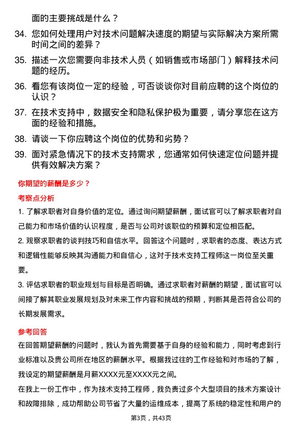 39道燧原科技技术支持工程师岗位面试题库及参考回答含考察点分析