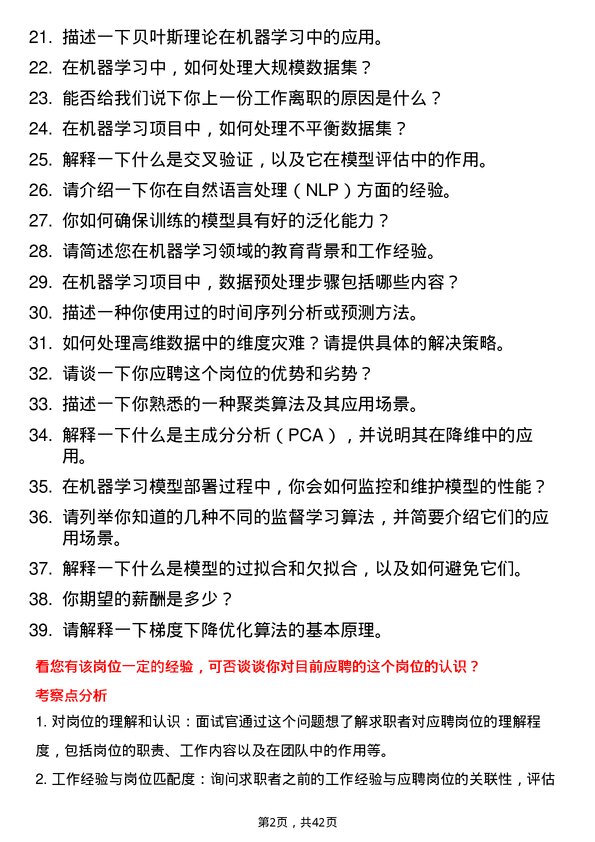 39道燧原科技机器学习工程师岗位面试题库及参考回答含考察点分析