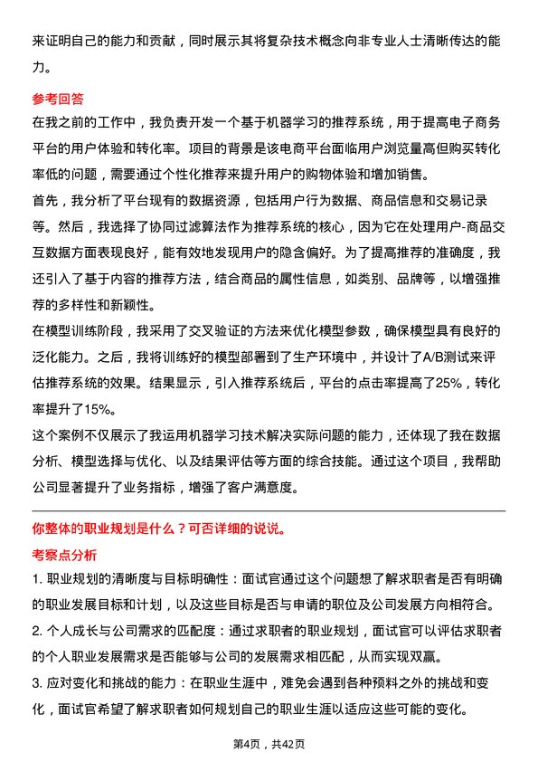 39道燧原科技机器学习工程师岗位面试题库及参考回答含考察点分析