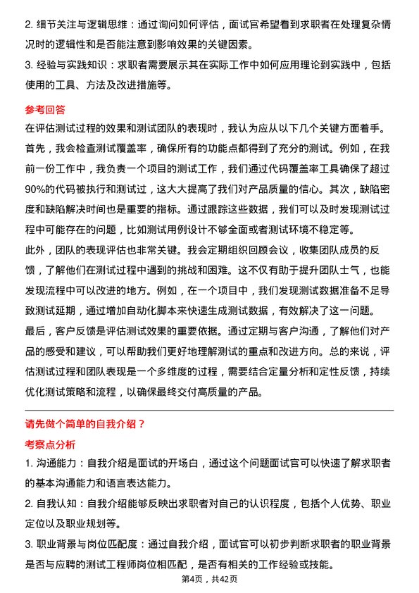 39道燧原科技测试工程师岗位面试题库及参考回答含考察点分析