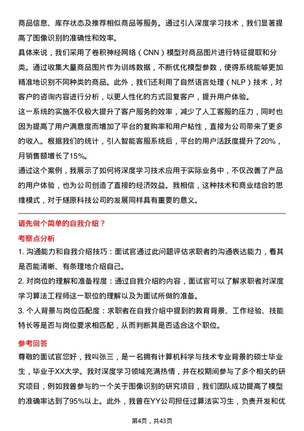 39道燧原科技深度学习算法工程师岗位面试题库及参考回答含考察点分析