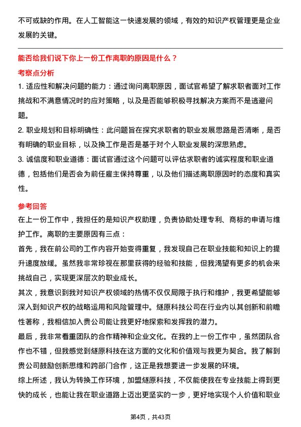 39道燧原科技知识产权专员岗位面试题库及参考回答含考察点分析