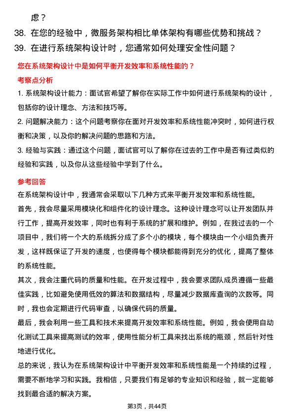 39道燧原科技系统架构师岗位面试题库及参考回答含考察点分析