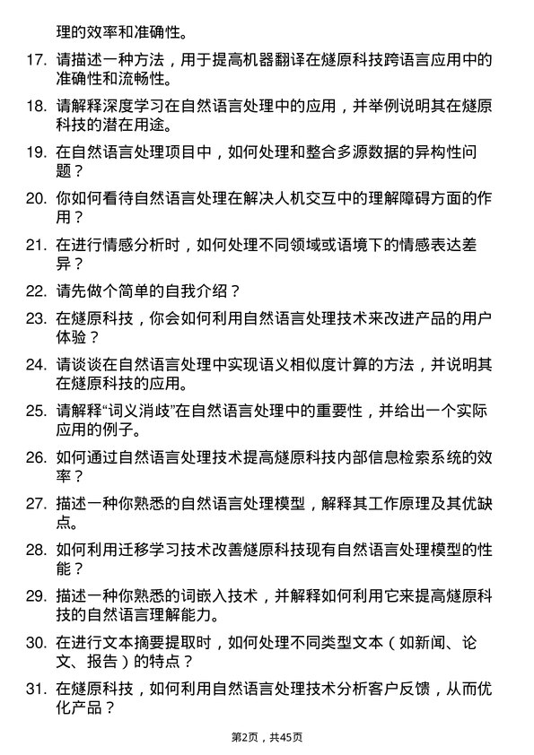 39道燧原科技自然语言处理工程师岗位面试题库及参考回答含考察点分析