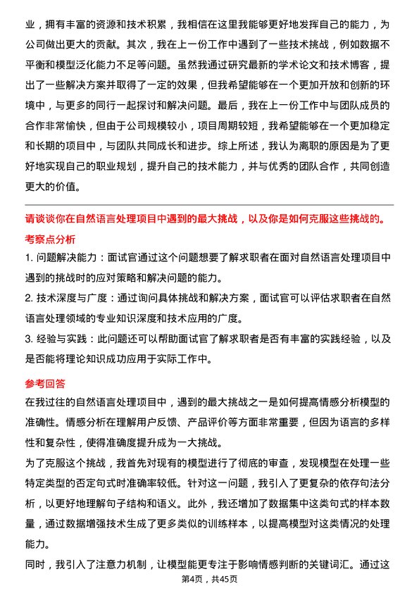 39道燧原科技自然语言处理工程师岗位面试题库及参考回答含考察点分析