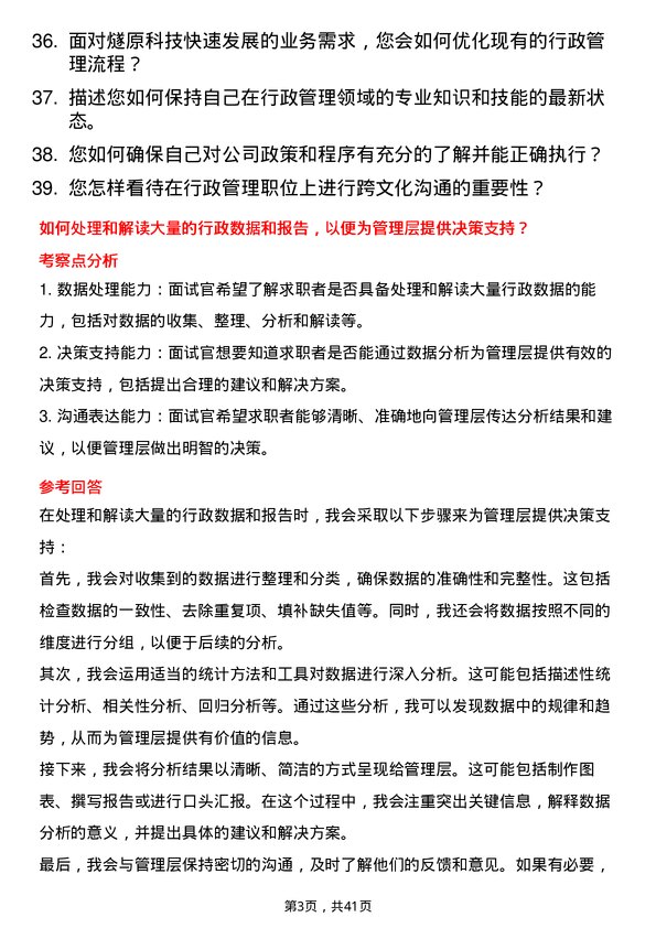 39道燧原科技行政专员岗位面试题库及参考回答含考察点分析