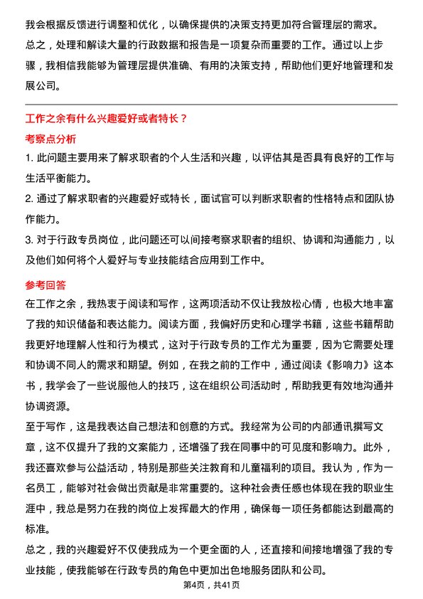 39道燧原科技行政专员岗位面试题库及参考回答含考察点分析