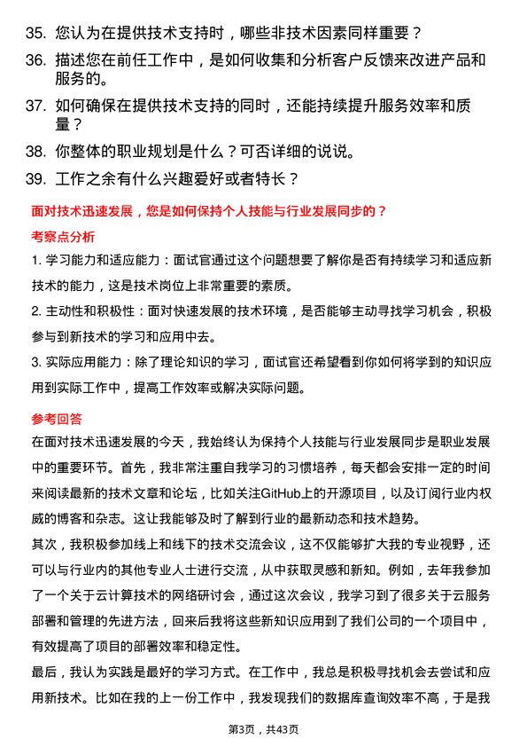 39道特斯联售后技术支持工程师岗位面试题库及参考回答含考察点分析