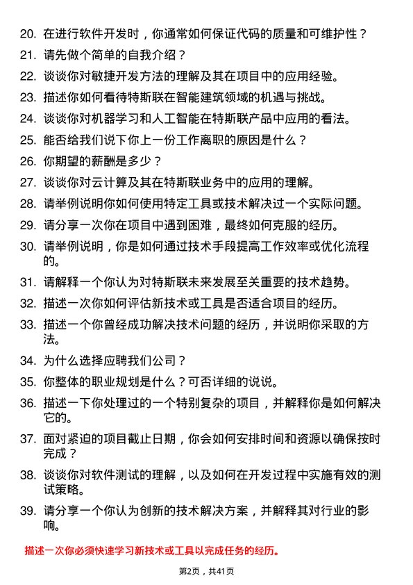 39道特斯联实习生岗位面试题库及参考回答含考察点分析