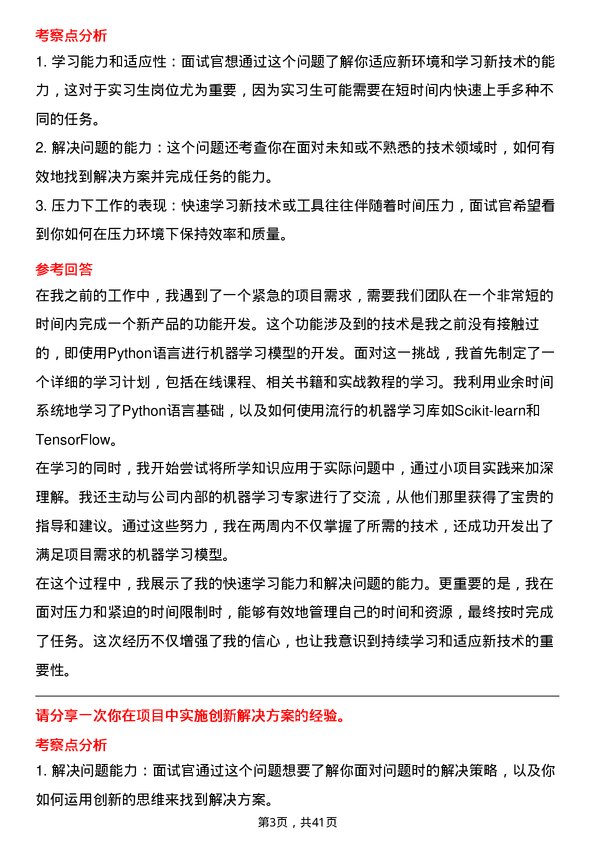 39道特斯联实习生岗位面试题库及参考回答含考察点分析