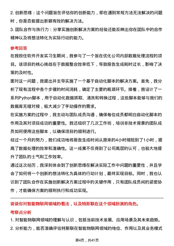 39道特斯联实习生岗位面试题库及参考回答含考察点分析