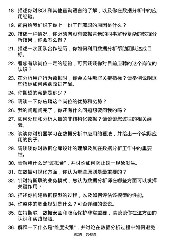 39道特斯联数据分析师岗位面试题库及参考回答含考察点分析