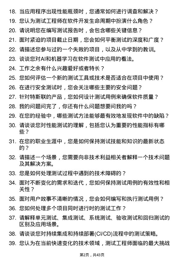 39道特斯联测试工程师岗位面试题库及参考回答含考察点分析