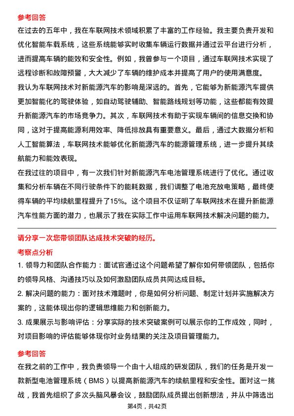 39道特来电新能源汽车技术专家岗位面试题库及参考回答含考察点分析