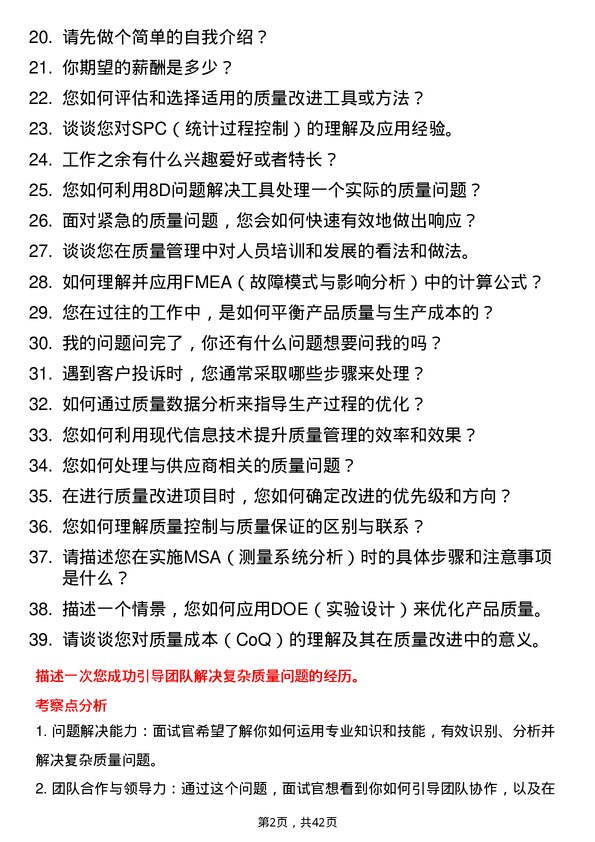 39道特来电质量控制工程师岗位面试题库及参考回答含考察点分析