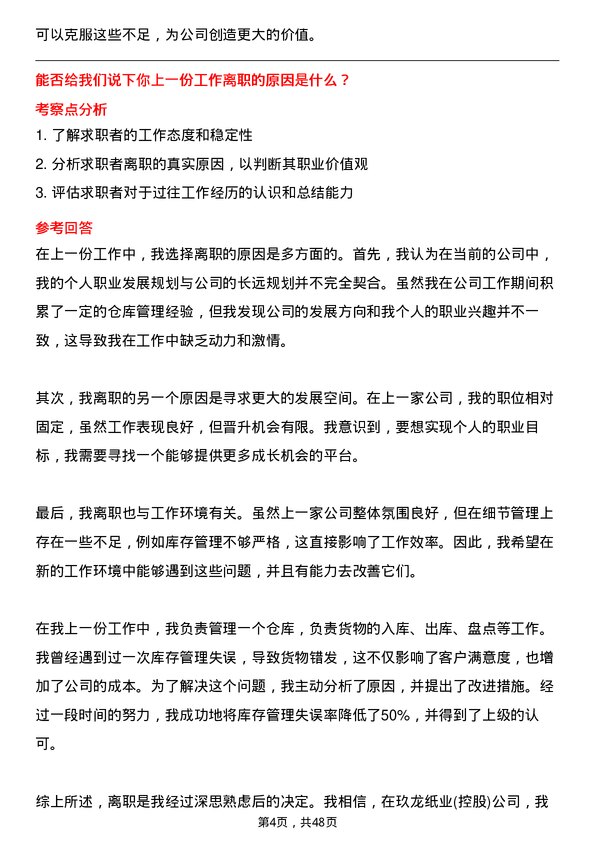 39道玖龙纸业(控股)仓库管理员岗位面试题库及参考回答含考察点分析