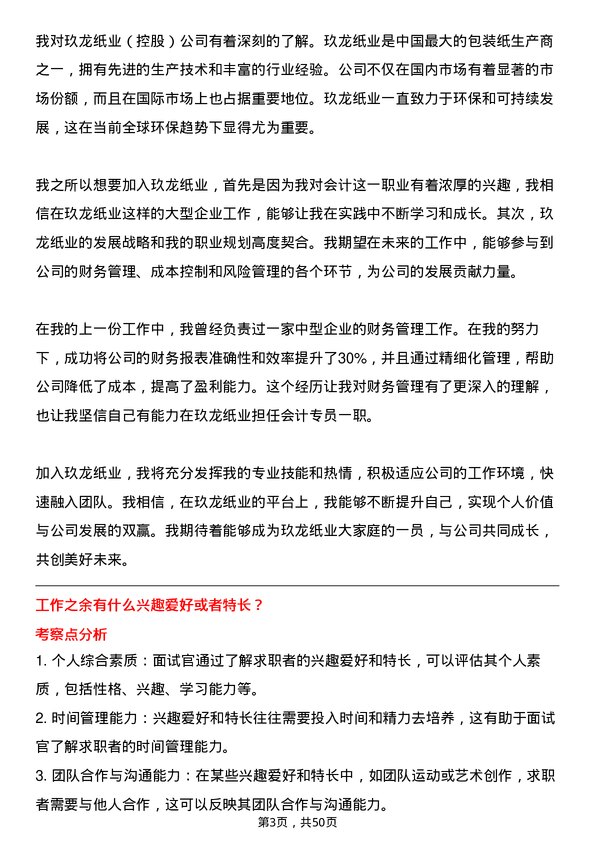 39道玖龙纸业(控股)会计专员岗位面试题库及参考回答含考察点分析