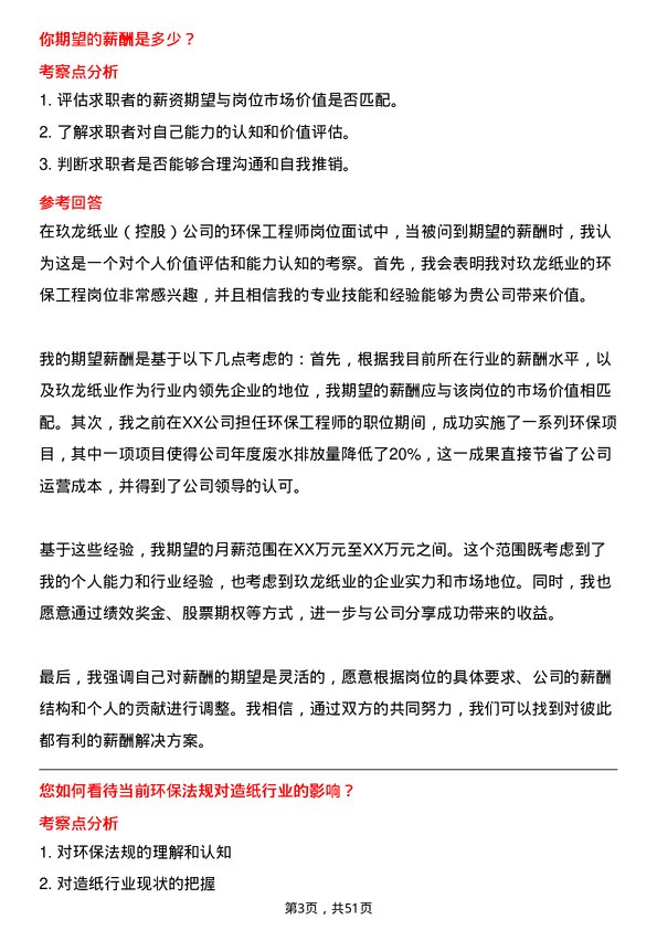 39道玖龙纸业(控股)环保工程师岗位面试题库及参考回答含考察点分析