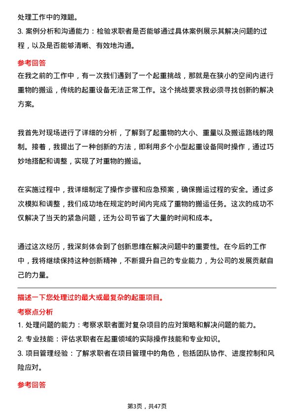 39道玖龙纸业(控股)行车工/起重工岗位面试题库及参考回答含考察点分析