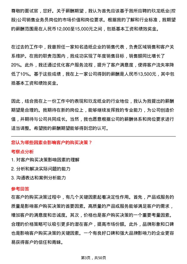 39道玖龙纸业(控股)销售业务员岗位面试题库及参考回答含考察点分析