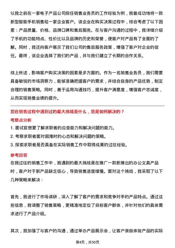 39道玖龙纸业(控股)销售业务员岗位面试题库及参考回答含考察点分析