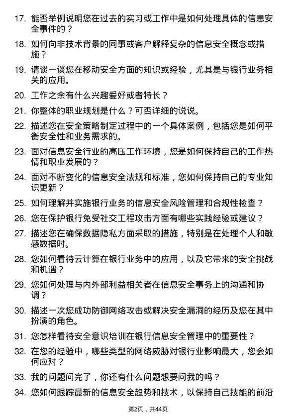 39道珠海华润银行信息安全工程师岗位面试题库及参考回答含考察点分析