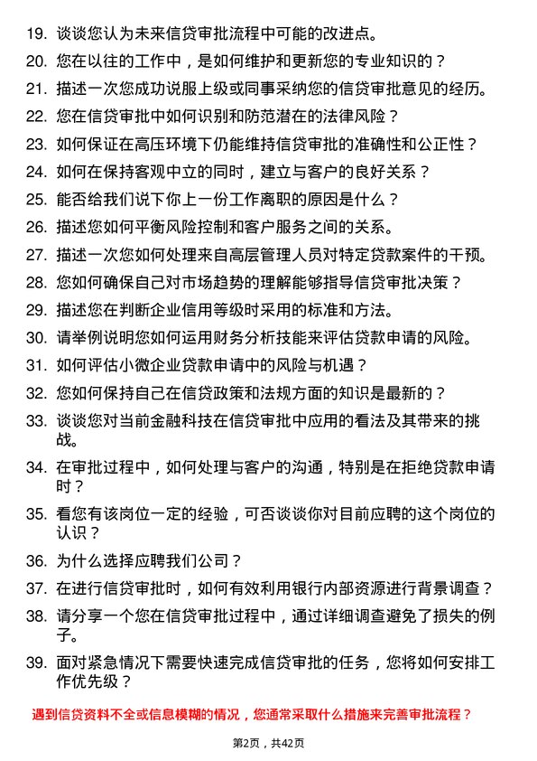 39道珠海华润银行信贷审批员岗位面试题库及参考回答含考察点分析