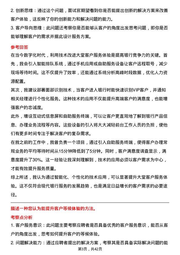 39道珠海华润银行大堂经理岗位面试题库及参考回答含考察点分析