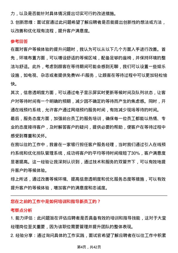 39道珠海华润银行大堂经理岗位面试题库及参考回答含考察点分析