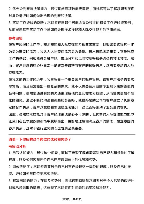 39道珠海华润银行客户经理岗位面试题库及参考回答含考察点分析