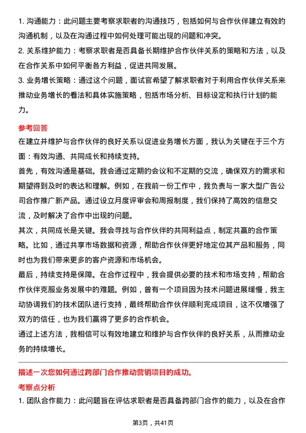 39道珠海华润银行市场营销专员岗位面试题库及参考回答含考察点分析