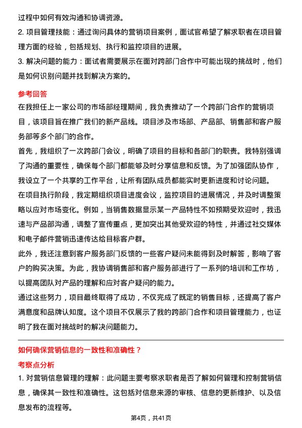 39道珠海华润银行市场营销专员岗位面试题库及参考回答含考察点分析