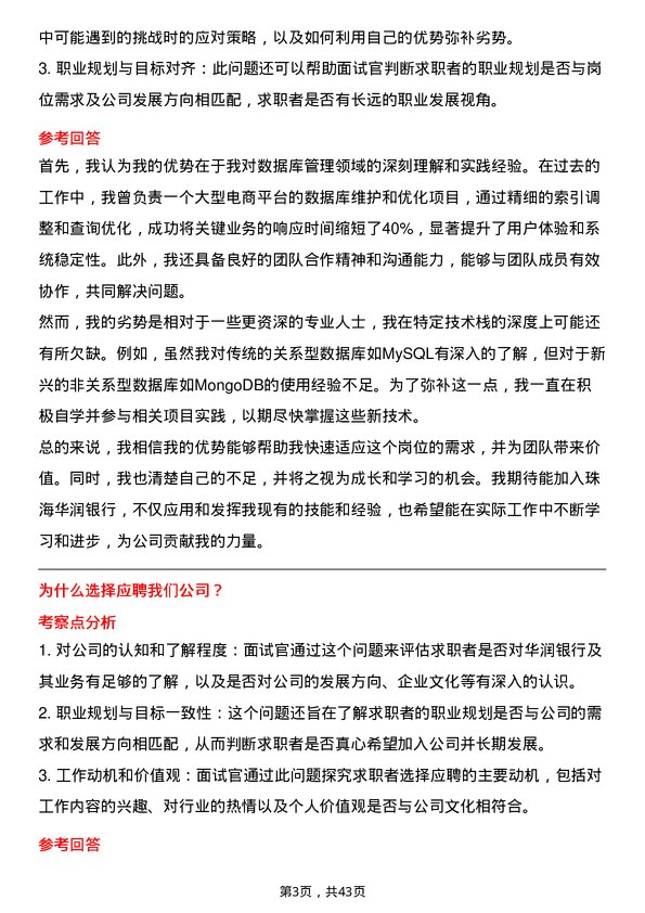 39道珠海华润银行数据库管理员岗位面试题库及参考回答含考察点分析