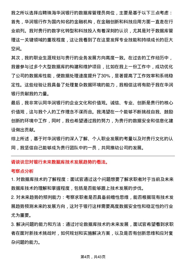 39道珠海华润银行数据库管理员岗位面试题库及参考回答含考察点分析