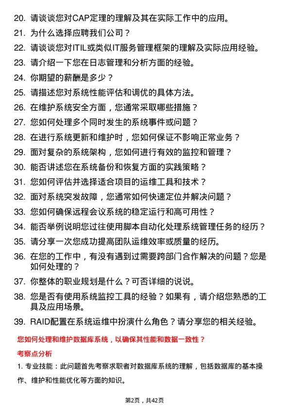 39道珠海华润银行系统运维工程师岗位面试题库及参考回答含考察点分析