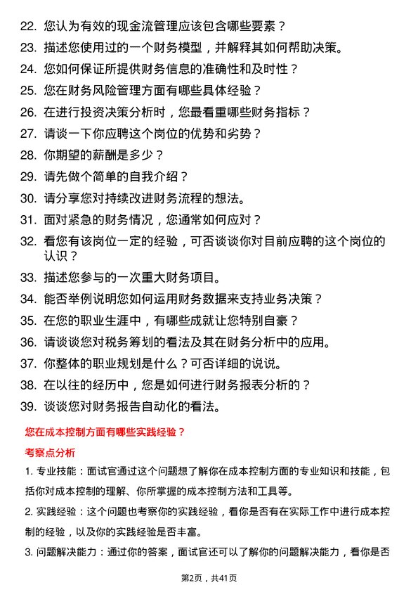 39道珠海华润银行财务分析师岗位面试题库及参考回答含考察点分析