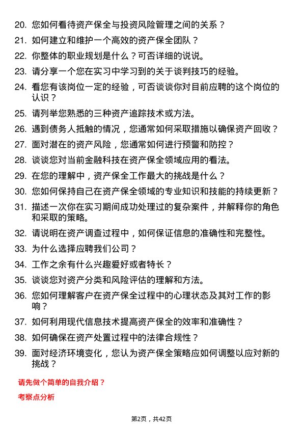 39道珠海华润银行资产保全岗岗位面试题库及参考回答含考察点分析