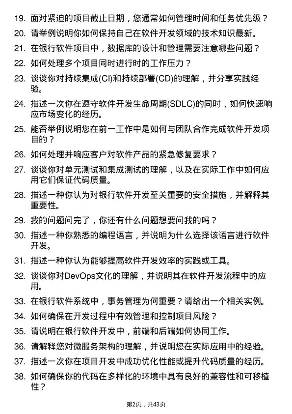 39道珠海华润银行软件开发工程师岗位面试题库及参考回答含考察点分析