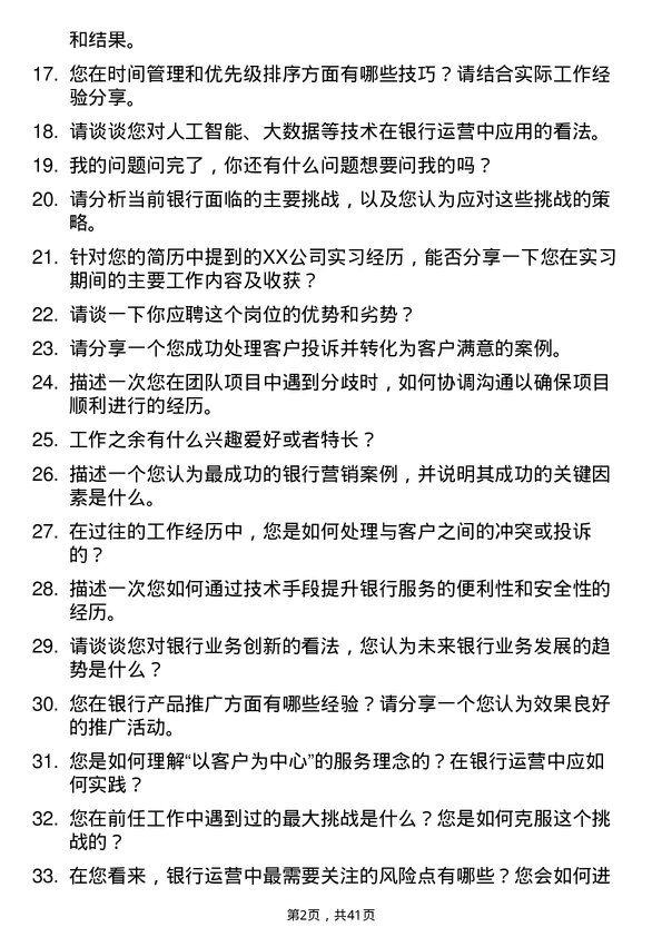 39道珠海华润银行运营专员岗位面试题库及参考回答含考察点分析