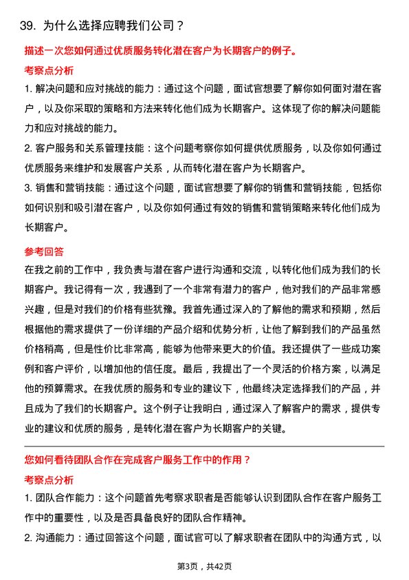 39道瑞穗银行（中国）日语客户经理岗岗位面试题库及参考回答含考察点分析