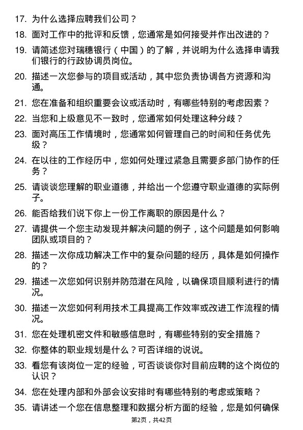 39道瑞穗银行（中国）行政协调员岗位面试题库及参考回答含考察点分析